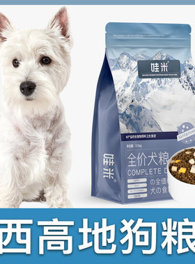 西高地专用狗粮冻干双拼