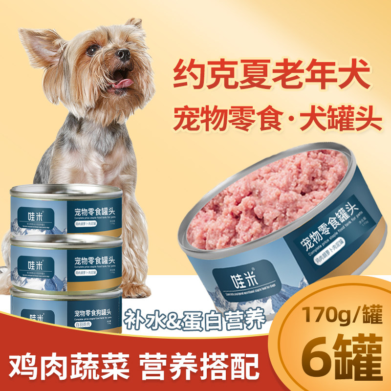 约克夏老年犬专用狗罐头狗狗营养湿粮拌狗粮主食罐零食老狗软狗粮,宠物/宠物食品及用品,狗零食罐,淘宝优惠券,粉丝福利购,淘宝优惠卷