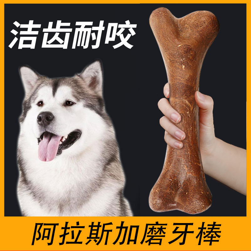 阿拉斯加专用磨牙棒咬胶幼犬