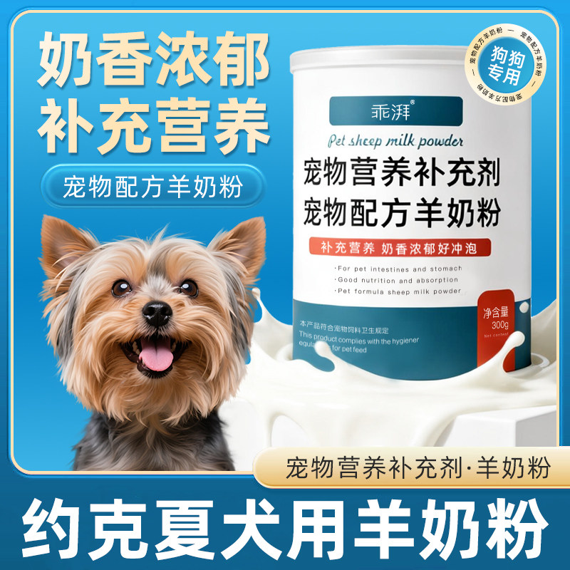 约克夏犬用羊奶粉新生幼犬成犬小狗狗哺乳期孕期补充剂宠物奶粉,宠物/宠物食品及用品,狗奶粉,淘宝优惠券,粉丝福利购,淘宝优惠卷