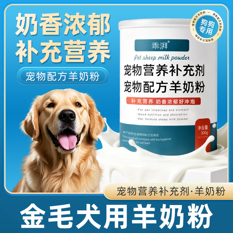 金毛犬用羊奶粉新生幼犬成犬小狗狗哺乳期孕期补充剂宠物奶粉用品,宠物/宠物食品及用品,狗奶粉,淘宝优惠券,粉丝福利购,淘宝优惠卷