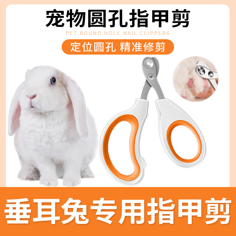 垂耳兔专用指甲剪套装指甲刀指甲钳兔子成幼兔新手宠物用品磨甲器