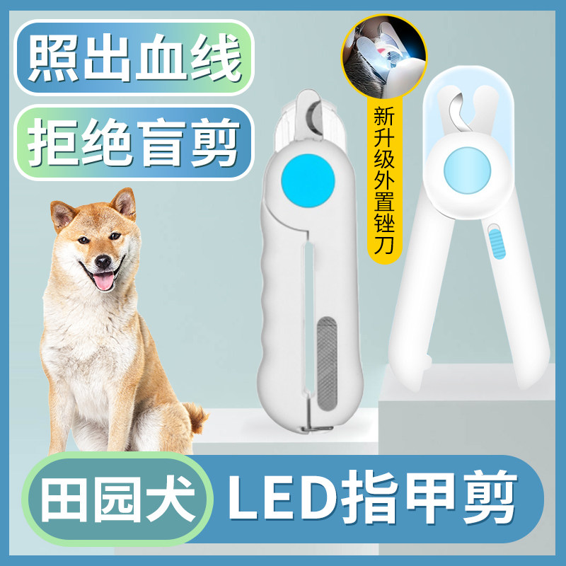 中华田园犬专用指甲剪狗狗指甲刀LED灯照血线新手指甲钳子剪爪刀