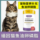 缅因猫专用卵磷脂猫咪毛发鱼油爆毛粉海藻粉宠物营养幼猫软磷脂