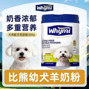 比熊犬用刚出生的小奶狗狗宝宝宠物幼犬羊奶粉新生小狗吃喝的