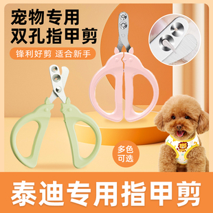 泰迪专用指甲剪狗狗剪刀指甲刀修甲器小盲剪圆孔宠物幼犬指甲钳