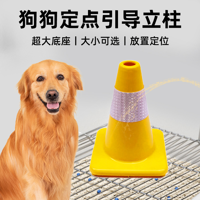 小狗狗大号立柱尿柱子引导尿尿公狗拉尿停车桩撒尿锥桶防乱尿辅助