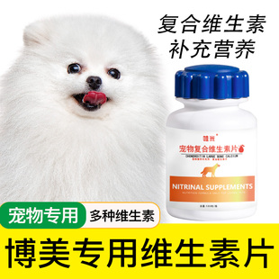 素多种维生素幼犬成犬宠物营养品 博美专用复合维生素片微量元