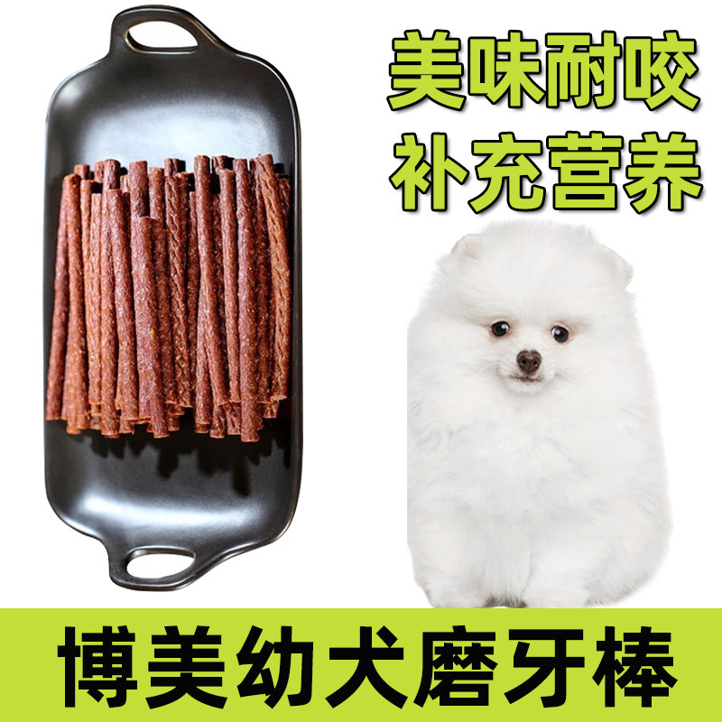 博美幼犬专用牛肉棒狗狗零食宠物零食牛肉干条成犬训狗奖励500G