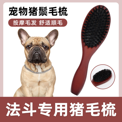 法斗专用猪鬃梳猪鬃毛刷梳子去浮毛祛毛脱毛开结刷毛狗毛清理器