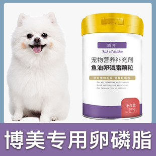 博美犬专用卵磷脂狗狗毛发鱼油补充剂海藻粉宠物营养幼犬软磷脂