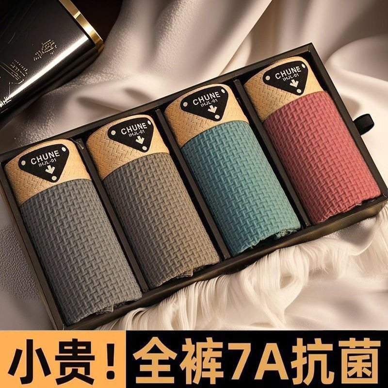 男士平角冰丝青少年纹理触感舒适柔软短裤4件装套简约女时尚套装,女士内衣/男士内衣/家居服,男平角内裤,淘宝优惠券,粉丝福利购,淘宝优惠卷