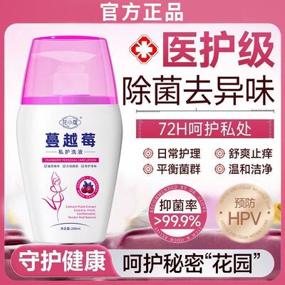 【预防HPV】蔓越莓护理液洗护液清洗液秘密花园杀菌止痒抑菌祛味