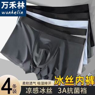 石墨烯抗菌四角少年平角男士 120支冰丝男内裤 内裤 活动中