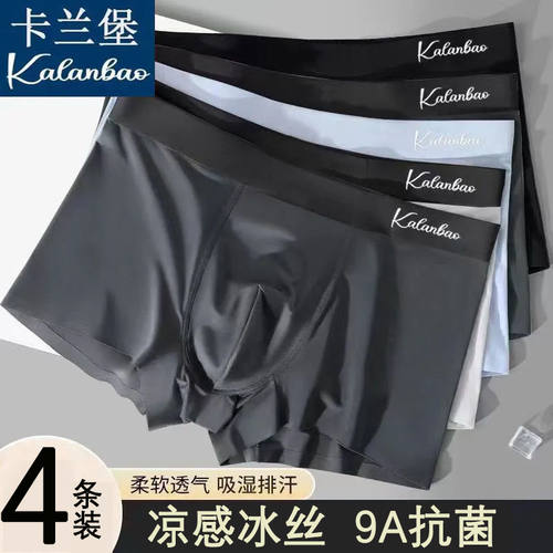 4条冰丝男士内裤石墨烯抗菌夏季四角短裤头透气成人学生平角裤衩