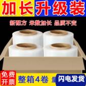 膜拉伸膜大卷保鲜膜商用透明 pe缠绕膜打包膜工业用包装 新款 加长款