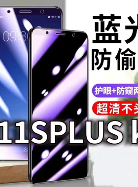 适用OPPOR11SPLUSkt防蓝光防窥膜r11sp防偷窥钢化膜R11SPLUS防偷看手机膜黑边r11s防摔防爆保护隐私贴膜全屏