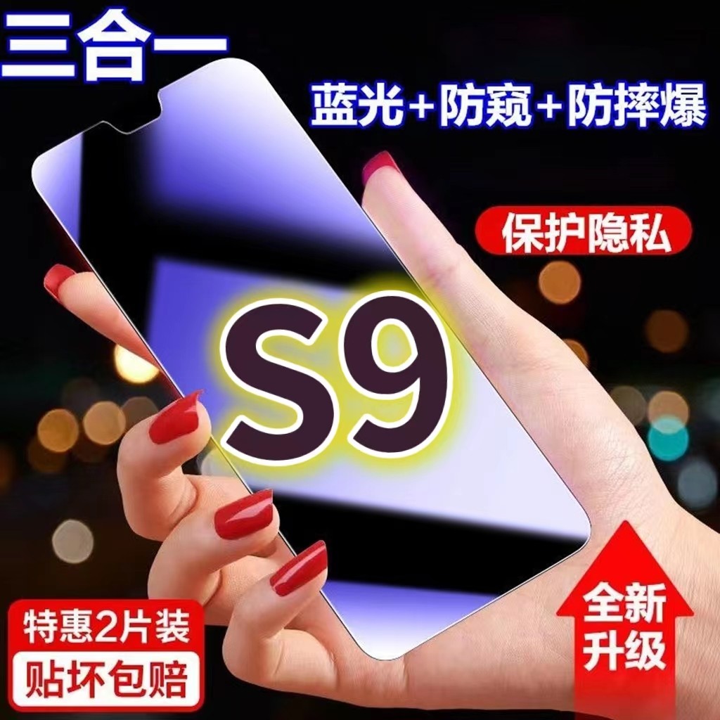 vivoS9蓝光防窥膜V2072A黑边防偷窥钢化膜vivoS9护眼防偷看手机膜护全屏防摔防爆保护高性价比高么？
