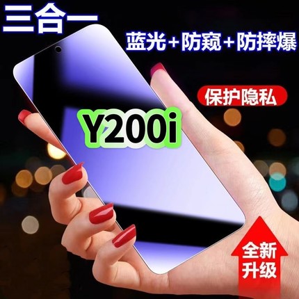 适用vivoY200i蓝光防窥膜V2354A黑边防偷窥钢化膜y200i手机膜防偷看5G保护隐私玻璃膜丫200I全屏护眼防摔爆