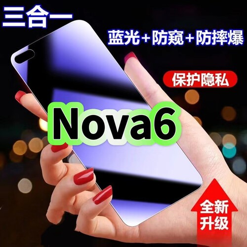 nova6蓝光防窥三合一华为钢化膜