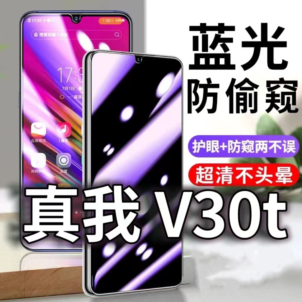 蓝光防窥膜隐私膜钢化膜真我护眼