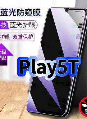 适用荣耀Play5T钢化膜KOZ-AL40抗蓝光防窥膜HONOR护眼手机膜5G黑边保护隐私防偷窥看贴膜防摔防爆高清玻璃膜