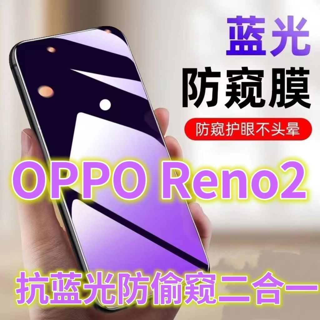 蓝光防窥膜手机膜钢化膜OPPO护眼