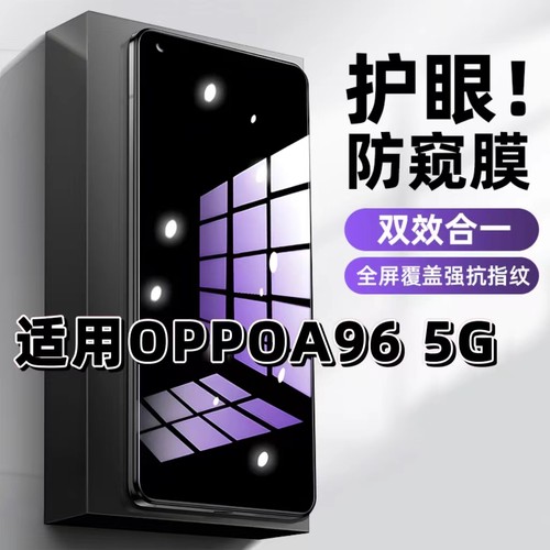 OPPOA965G蓝光防窥防摔爆钢化膜