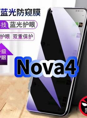 适用华为Nova4钢化膜VCE-AL00抗蓝光防窥膜HUAWEI护眼手机膜5G黑边保护隐私nova4防偷窥看贴膜防摔爆高清玻璃