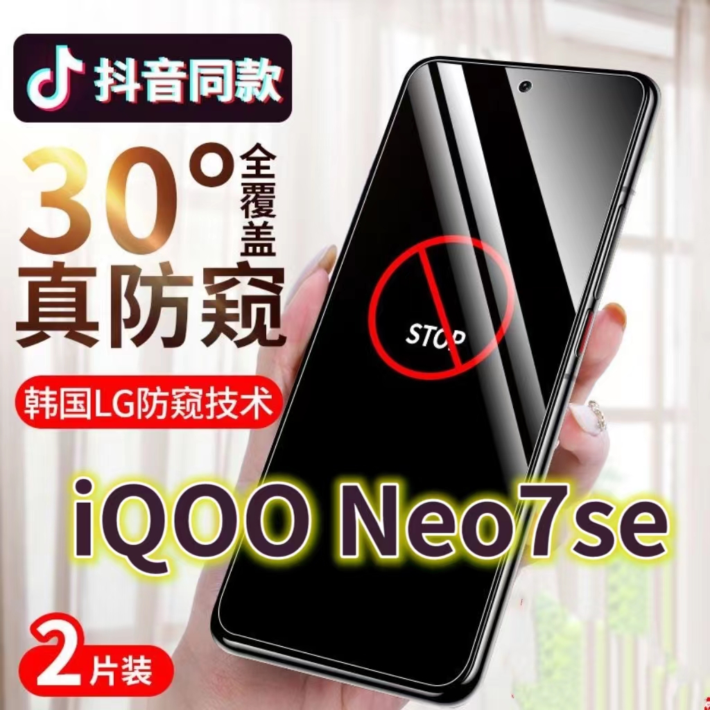 适用iQOONEO7SE防窥膜5G全屏防摔钢化膜防偷窥看V2238A手机膜vivoiq00neo7抗蓝光护眼防盗膜爱酷竞速版保护膜 3C数码配件 手机贴膜 原图主图