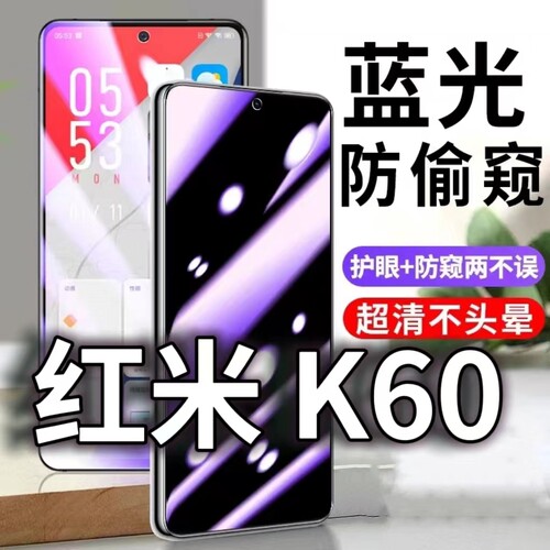 蓝光防窥膜隐私膜钢化膜红米护眼