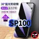 适用华为SP100钢化膜NZoneS7抗蓝光防窥膜HUAWEI护眼手机膜5G黑边S7保护隐私防偷窥看贴膜防摔防爆高清玻璃膜