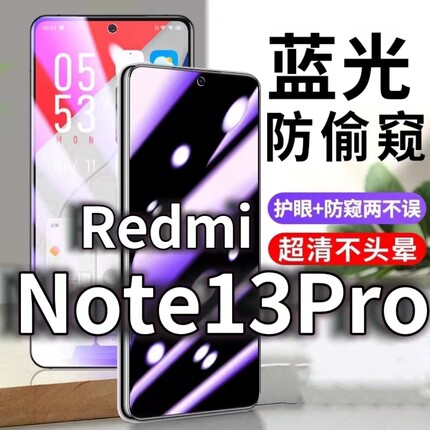 适用RedmiNote13Pro防蓝光防窥膜5G防偷窥钢化膜红米NOTE13防偷看手机膜黑边note13防摔防爆保护隐私贴膜全屏