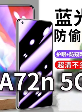 适用OPPOA72n5G防蓝光防窥膜a72防偷窥钢化膜PDYM10防偷看手机膜黑边oppoA72防摔防爆保护隐私贴膜全屏防偷窃