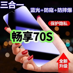 适用华为畅享70S蓝光防窥膜GTY AL00黑边钢化膜HUAWEI防偷窥手机膜护眼隐私保护膜5G全屏防摔屏幕玻璃高清膜