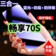 适用华为畅享70S蓝光防窥膜GTY AL00黑边钢化膜HUAWEI防偷窥手机膜护眼隐私保护膜5G全屏防摔屏幕玻璃高清膜