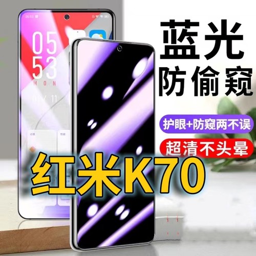蓝光防窥膜隐私膜钢化膜红米护眼