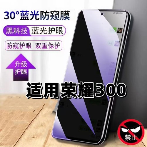 荣耀300蓝光防窥护眼防摔钢化膜