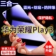 适用华为荣耀Play3蓝光防窥膜ASK AL00X黑边防偷窥钢化膜play3护眼防偷看手机膜HONOR全屏防摔防爆保护隐私膜