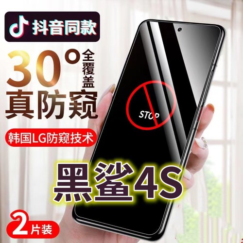 防偷窥防窥膜钢化膜黑鲨保护隐私