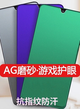 适用iQOONeo5/6/7/8/9Pro磨砂膜iQOOZ9Z8Z7Z6Z5Z3Z1x绿光爱酷U5U3U1x钢化膜Neo5活力版防指纹6se手机膜7竞速