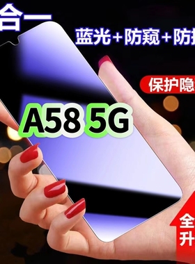 适用OPPOA585G蓝光防窥膜PHJ110黑边钢化膜欧派A58X防偷窥手机膜护眼隐私保护膜5G全屏防摔爆屏幕玻璃高清膜