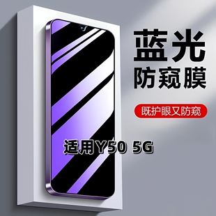 适用vivoY505G防蓝光防窥膜V2443A钢化膜步步高丫50M黑边护眼手机膜防偷窥看y50m全屏防摔爆高清保护隐私贴膜