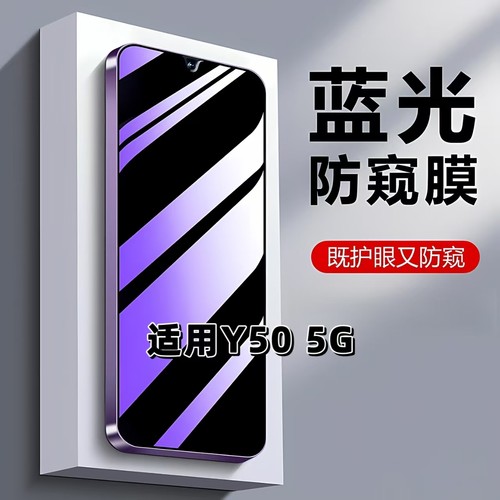 适用vivoY505G蓝光防窥钢化膜