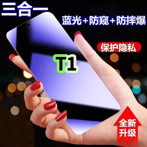 适用vivoT1蓝光防窥防摔爆钢化膜