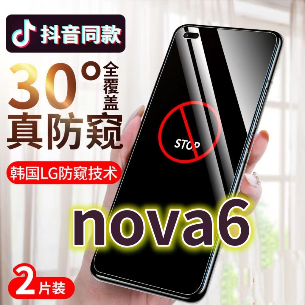 防偷窥防窥膜钢化膜华为保护隐私