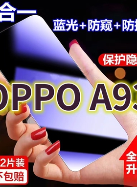 适用oppoA93蓝光防窥膜PEH-M00黑边防偷窥钢化膜A93S护眼防偷看手机膜5G全屏防摔防爆保护膜