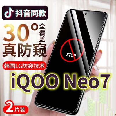 防偷窥防窥膜钢化膜iQOO保护隐私