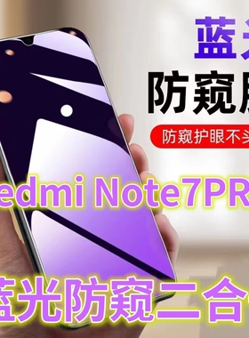 适用RedmiNOTE7PRO防窥膜全屏钢化膜抗蓝光护眼防偷窥小米note7手机膜防偷看屏幕红米黑边防窥玻璃膜防摔防爆