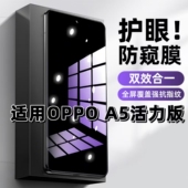 适用OPPOA5活力版 紫光手机膜5G黑边保护隐私防偷看高清全屏防摔爆 抗蓝光护眼防窥膜PKV110钢化膜欧派a5活力版